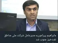 «ابراهیم پیرامون» مدیرعامل شرکت ملی مناطق نفت‌خیز جنوب شد