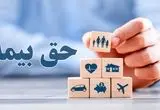 آیا حق بیمه‌ واریز نشده توسط کارفرما در سال‌های قبل را می‌توانیم پرداخت کنیم؟ + ویدئو
