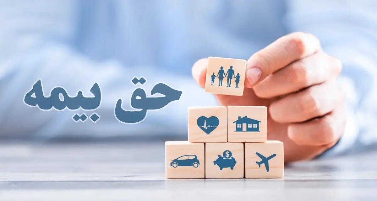 آیا حق بیمه‌ واریز نشده توسط کارفرما در سال‌های قبل را می‌توانیم پرداخت کنیم؟ + ویدئو