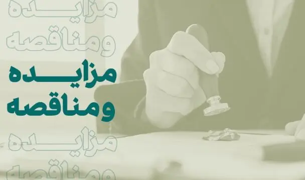 فراخوان بانک کارآفرین در مناقصه عمومی تامین نیروهای انسانی