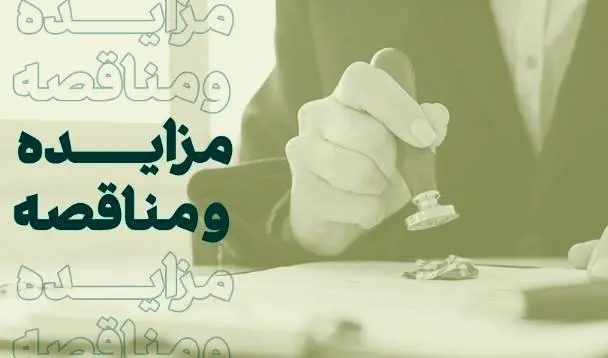 فراخوان بانک کارآفرین در مناقصه عمومی تامین نیروهای انسانی