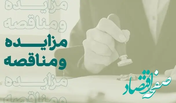 فراخوان بانک کارآفرین در مناقصه عمومی تامین نیروهای انسانی