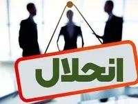 اطلاعیه مهم بانک مرکزی درباره انحلال بانک آینده | بالاخره بانک آینده منحل می‌شود؟