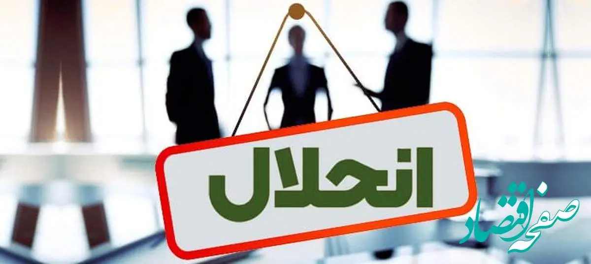 مطالبه انحلال بانک آینده از سوی نمایندگان مجلس | بانک های زیانده منحل میشوند
