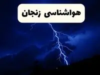 پیش‌ بینی وضعیت آب و هوا زنجان فردا ۲۳ فروردین ۱۴۰۴ | هواشناسی زنجان فردا شنبه ۲۳ فروردین ماه | پیش‌ بینی آب و هوای زنجان ۲۴ ساعت آینده