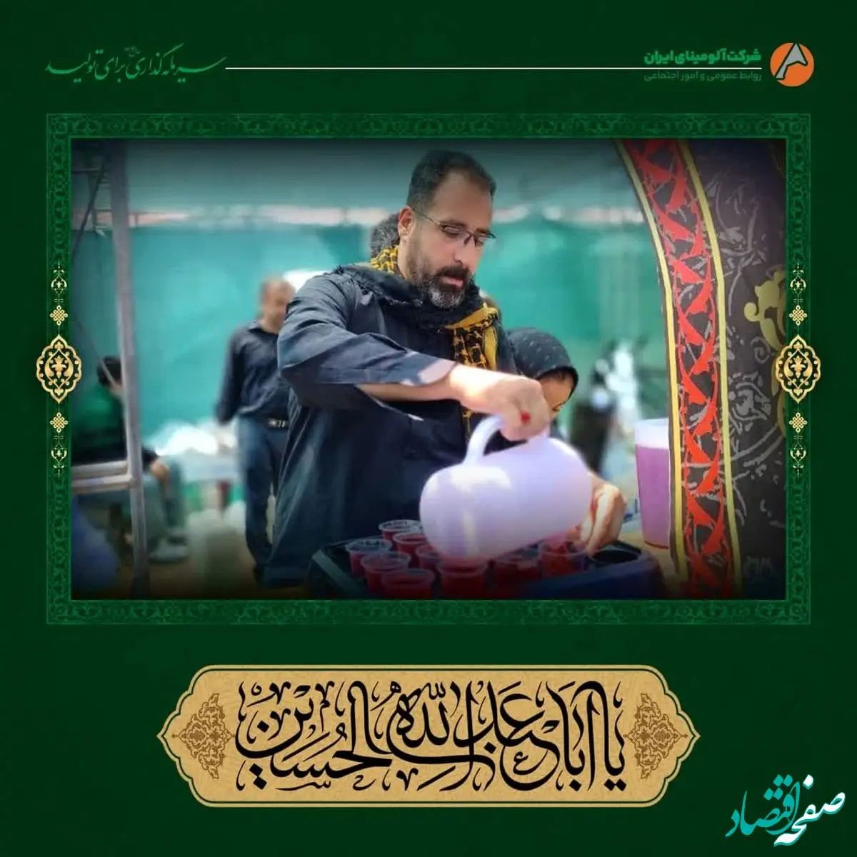 برپایی ایستگاه صلواتی در روزهای تاسوعا و عاشورای حسینی توسط روابط عمومی و امور اجتماعی شرکت آلومینای ایران در حسینیه بزرگ جاجرم