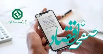 امکان وکالتی کردن حساب مشتریان بانک توسعه صادرات ایران میسر شد