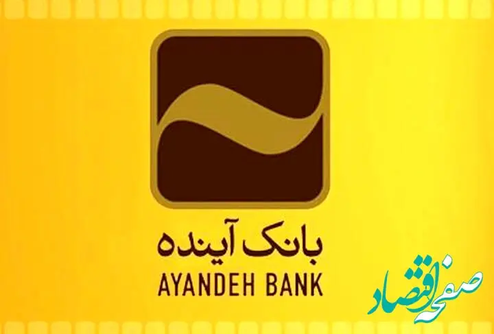 مزایده سراسری شماره 41 املاک تملیکی و مازاد بانک آینده