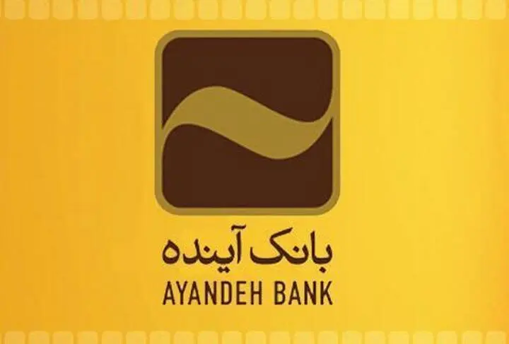 مزایده سراسری شماره 41 املاک تملیکی و مازاد بانک آینده