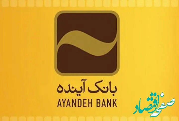 مزایده سراسری شماره 41 املاک تملیکی و مازاد بانک آینده