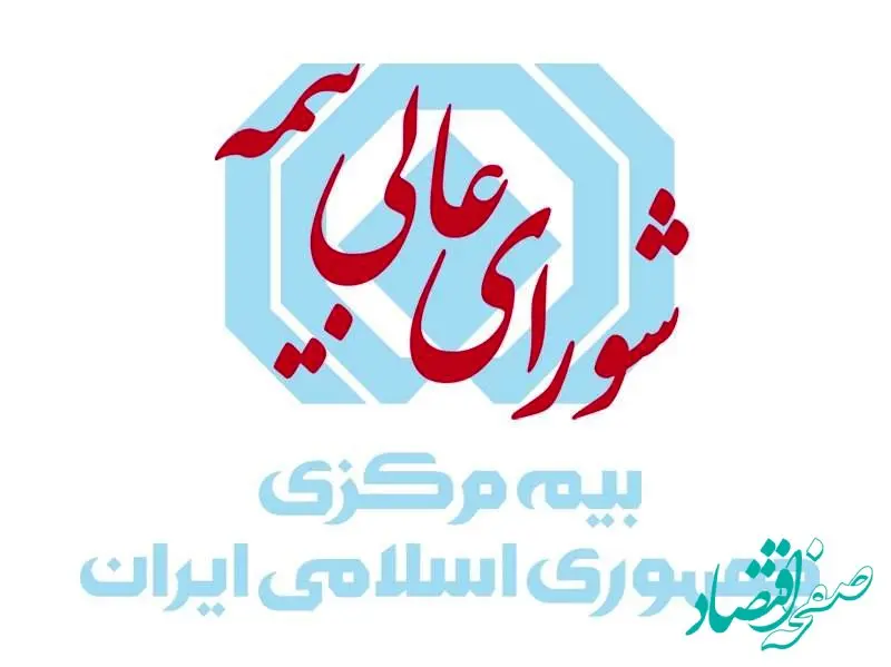 مکمل آیین‌نامه ضوابط مربوط به بیمه مشترک