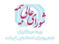 مکمل آیین‌نامه ضوابط مربوط به بیمه مشترک
