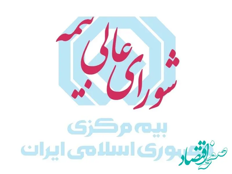 مکمل آیین‌نامه ضوابط مربوط به بیمه مشترک