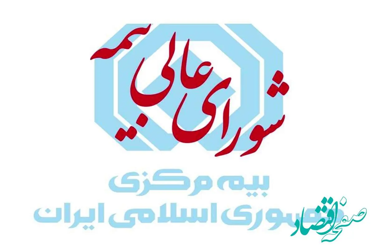 مکمل آیین‌نامه ضوابط مربوط به بیمه مشترک