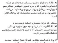 اطلاعیه روابط عمومی پتروشیمی پردیس