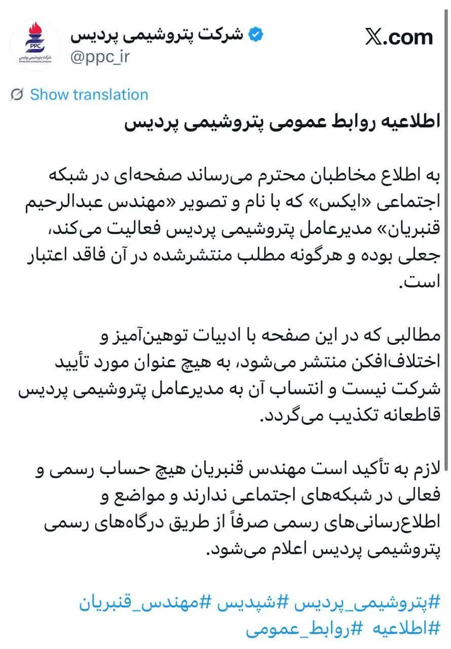 اطلاعیه روابط عمومی پتروشیمی پردیس