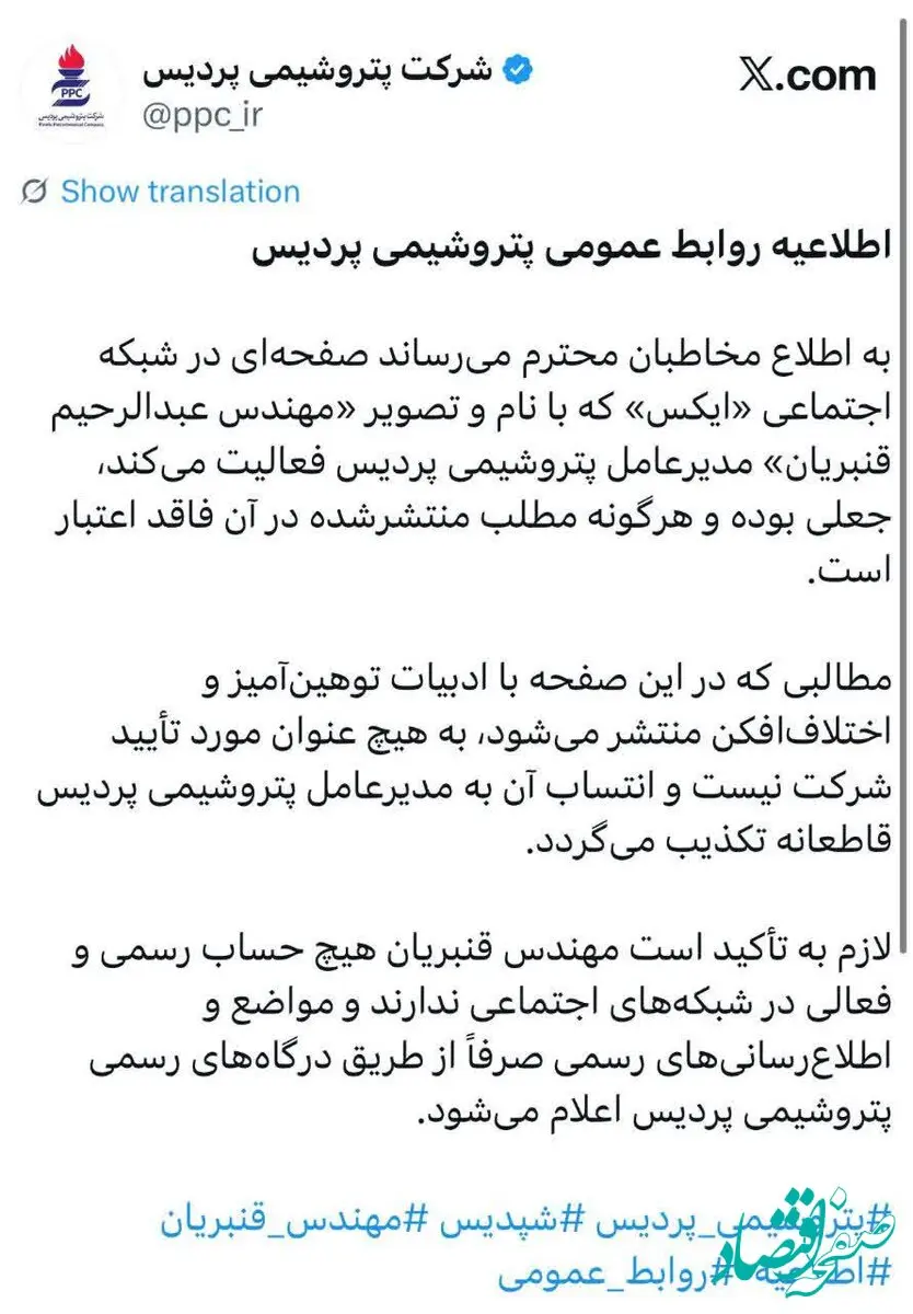 اطلاعیه روابط عمومی پتروشیمی پردیس