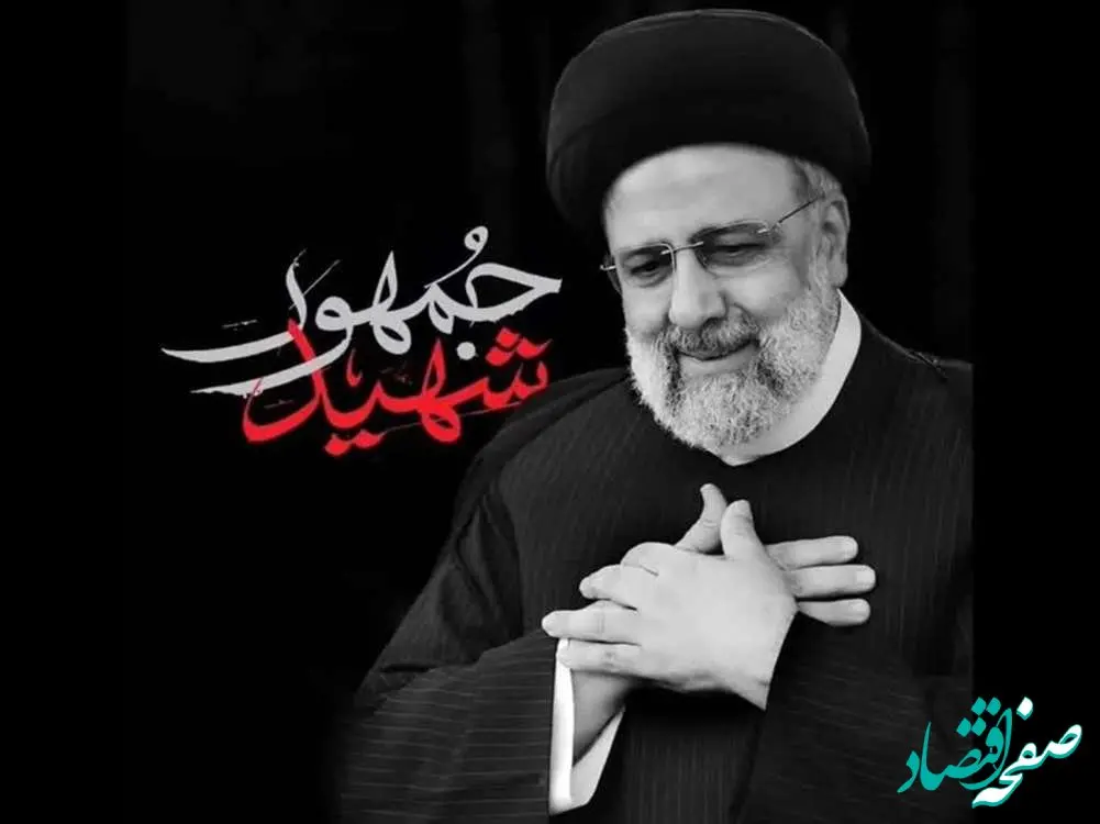 پیام تسلیت بانک سامان به مناسبت شهادت رئیس‌جمهور اسلامی ایران