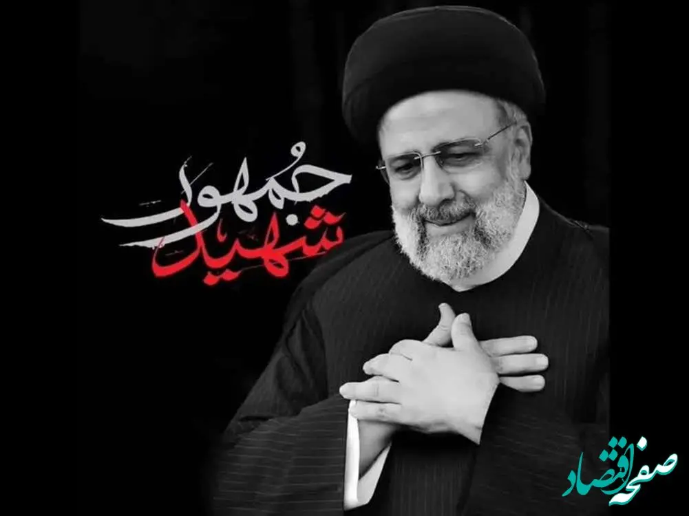 پیام تسلیت بانک سامان به مناسبت شهادت رئیس‌جمهور اسلامی ایران