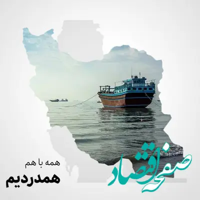 اعلام آمادگی بانک اقتصادنوین برای مشارکت همه جانبه در کمک رسانی به آسیب دیدگان حادثه بندر شهید رجایی