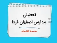 تعطیلی مدارس اصفهان فردا چهارم دی ماه ۱۴۰۳ | مدارس اصفهان فردا سه شنبه ۴ دی ماه ۱۴۰۳ تعطیل است؟