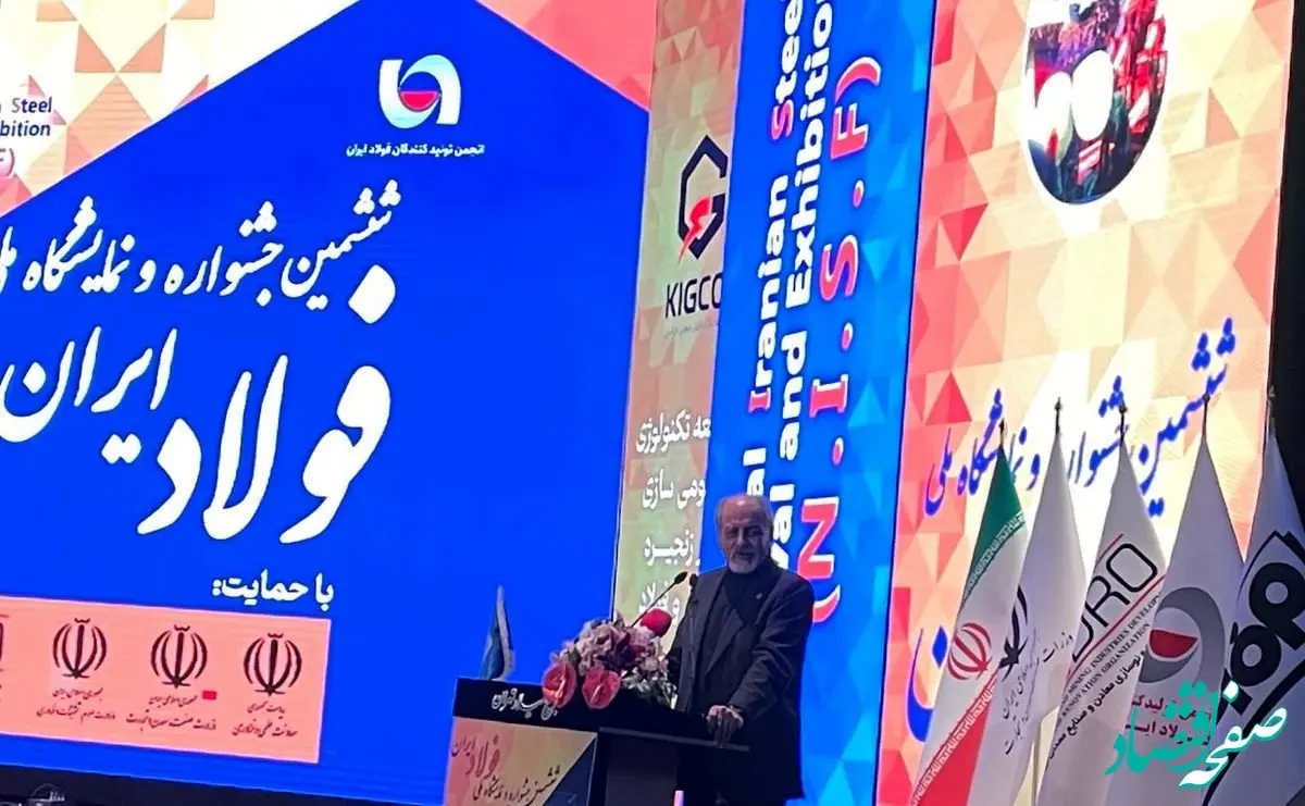 رونمایی از طرح جامع اطلاعاتی (کارلینک) در افتتاحیه جشنواره ملی فولاد ایران/ امضا ۴۰۰ تفاهم‌نامه در ششمین جشنواره ملی فولاد