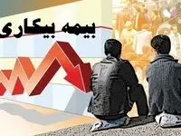 ماجرای کاهش مدت زمان بیمه بیکاری چیست؟
