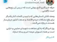 تبریک مدیر ارتباطات گروه فولاد مبارکه به مناسبت روز خبرنگار در صفحه "ویراستی"
