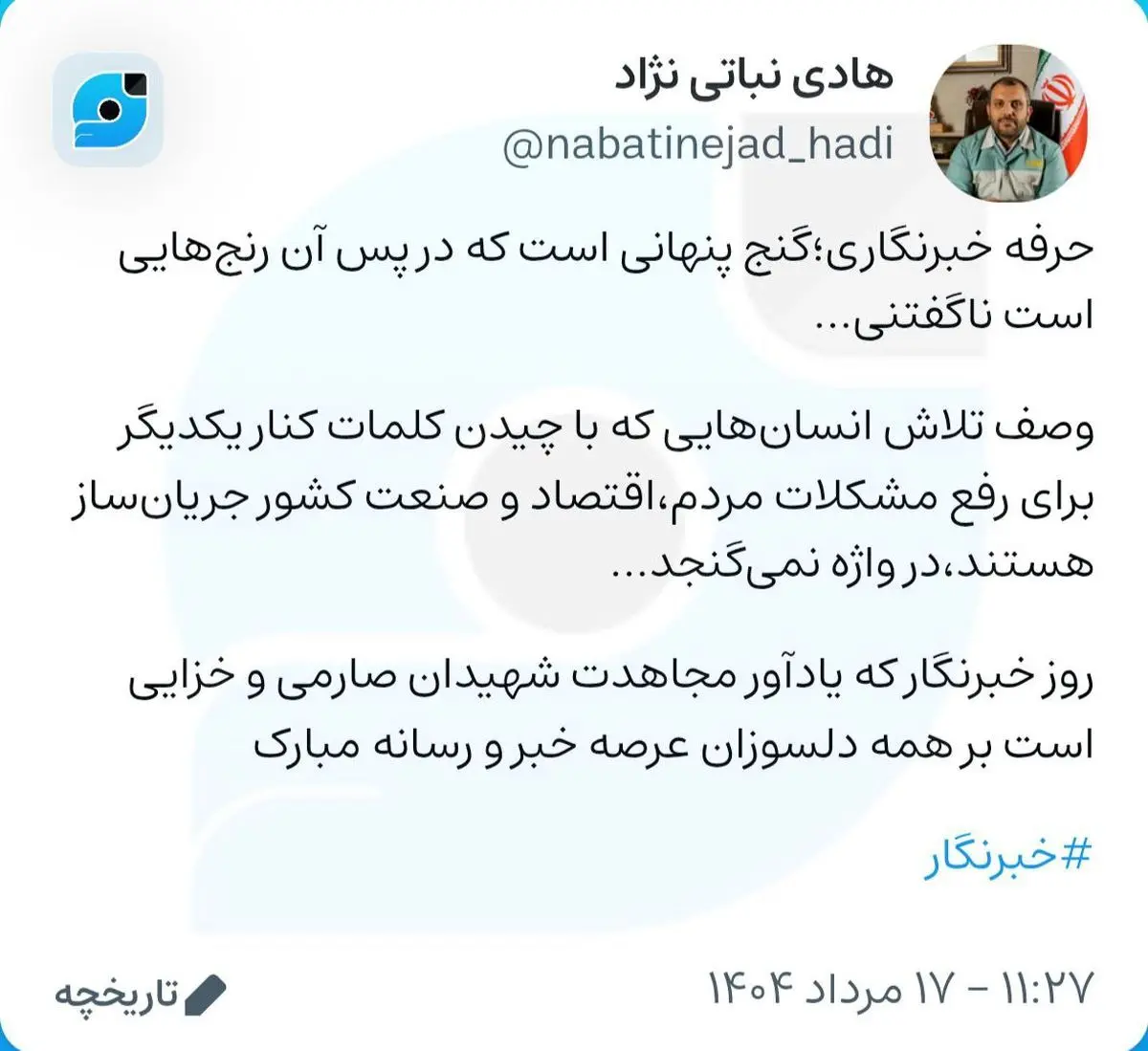 تبریک مدیر ارتباطات گروه فولاد مبارکه به مناسبت روز خبرنگار در صفحه "ویراستی"
