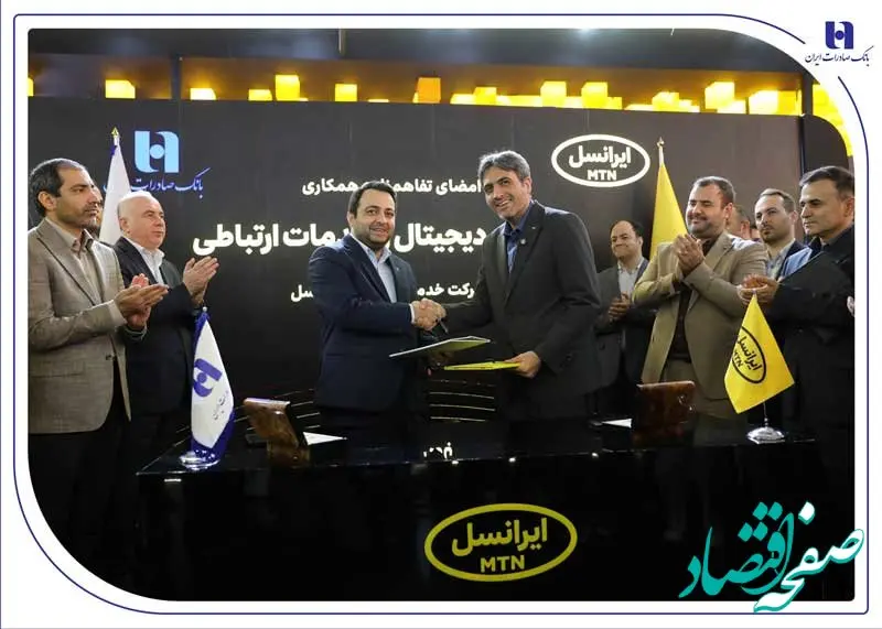 مدیران عامل بانک صادرات ایران و ایرانسل تفاهم‌نامه همکاری امضا کردند