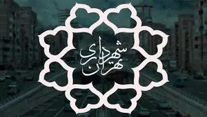 نحوه فعالیت کارکنان شهرداری تهران در شرایط خاص تا اطلاع ثانوی مشخص شد