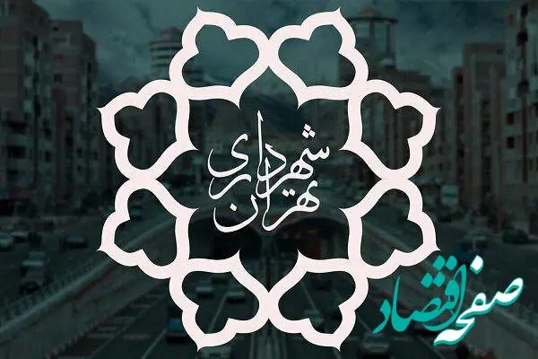 نحوه فعالیت کارکنان شهرداری تهران در شرایط خاص تا اطلاع ثانوی مشخص شد