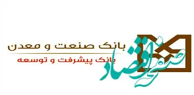 عرضه گواهی سپرده خاص با نرخ سود 30 درصد در شعب بانک صنعت و معدن