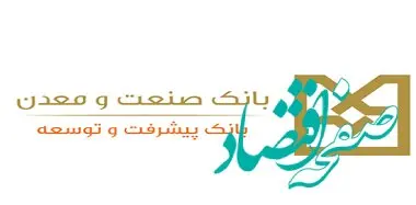 عرضه گواهی سپرده خاص با نرخ سود 30 درصد در شعب بانک صنعت و معدن