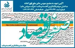 مجمع بانک قرض الحسنه رسالت برگزار می شود