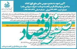 مجمع بانک قرض الحسنه رسالت برگزار می شود