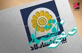 آگهی دعوت از داوطلبان عضویت در هیأت مدیره شرکت بیمه پاسارگاد (سهامی عام)
