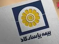 آگهی دعوت از داوطلبان عضویت در هیأت مدیره شرکت بیمه پاسارگاد (سهامی عام)