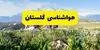 پیش بینی وضعیت آب و هوا گلستان فردا سه شنبه ۱۷ شهریور 