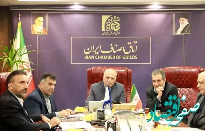 تشکیل کارگروه مشترک اتاق اصناف و سازمان صنایع کوچک و شهرک‌های صنعتی ایران برای حضور اصناف در شهرکهای تخصصی/ بهره مندی از ظرفیت‌های برنامه هفتم پیشرفت برای حمایت از بخش خصوصی