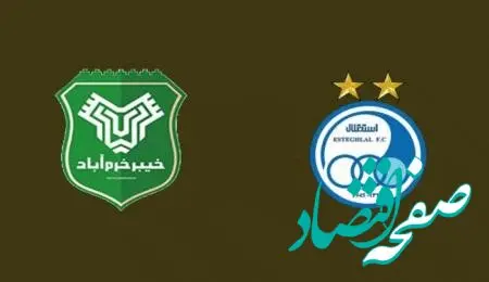 روز و ساعت بازی استقلال و خیبر خرم آباد در هفته بیست‌ و چهارم لیگ‌ برتر | زمان دقیق بازی استقلال - خیبر خرم آباد اعلام شد 