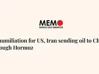 میدل ایست مانیتور: ایران تنگه هرمز را بسته و به چین نفت صادر می‌کند و این تحقیری بزرگ برای آمریکاست