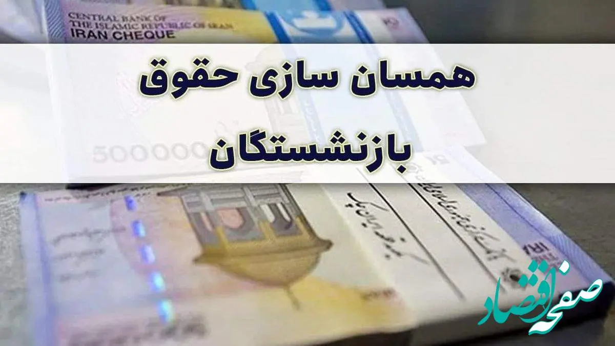 آخرین خبر از همسان سازی حقوق بازنشستگان، بیمه کارگران و ساماندهی کارکنان دولت به گفته سخنگوی دولت