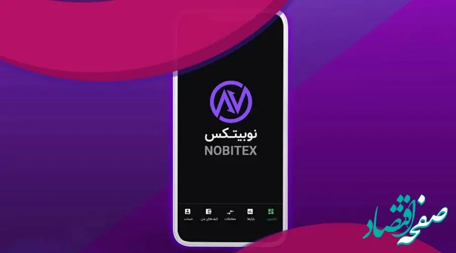 قضیه رد فلگ (Red Flag) شدن نوبیتکس از چه قرار بود؟ صرافی نوبیتکس شفاف سازی کرد!