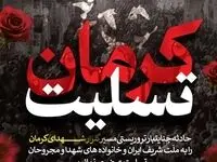 پیام تسلیت مدیرعامل بانک کشاورزی در پی به شهادت رسیدن جمعی از هموطنان عزیزمان در گلزار شهدای کرمان