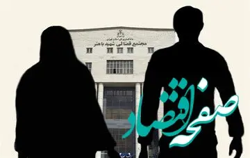 راز داماد جوان برملا شد / یکی از دخترانی که با او دوست بوده به من پیام داد و این را فاش کرد