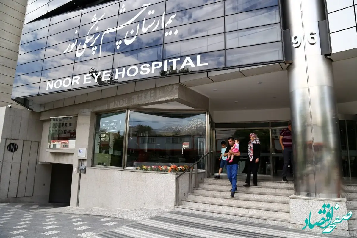 خدمات ویژه بیمارستان چشم پزشکی نور به بازنشستگان تأمین اجتماعی