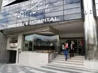خدمات ویژه بیمارستان چشم پزشکی نور به بازنشستگان تأمین اجتماعی