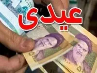 کارمندان فوری بخوانند/ واریز ۵.۲۸۰.۰۰۰ تومان عیدی کارمندان در سال ۱۴۰۳ 