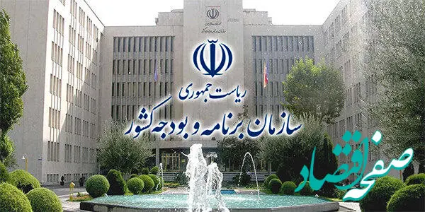 انتصاب سرپرست امور صنعت، معدن و ارتباطات و سرپرست امور برنامه و بودجه استان‌ها سازمان برنامه بودجه